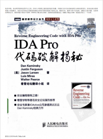 IDA Pro代码破解揭秘