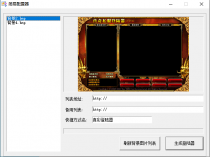 IP版真彩登陆器配置器