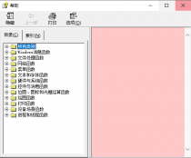 Windows API函数查询帮助手册