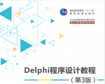 Delphi程序设计教程