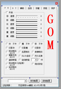 GOM引擎20151108辅助源码